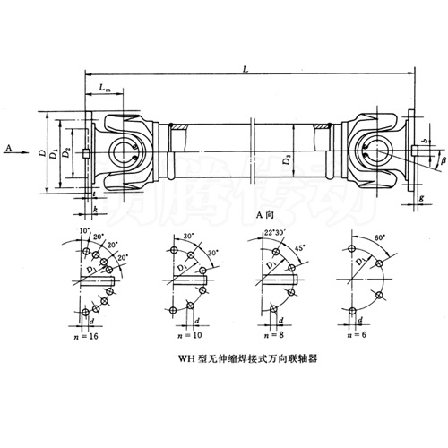 SWC-WH型无伸缩焊接式万向联轴器图纸